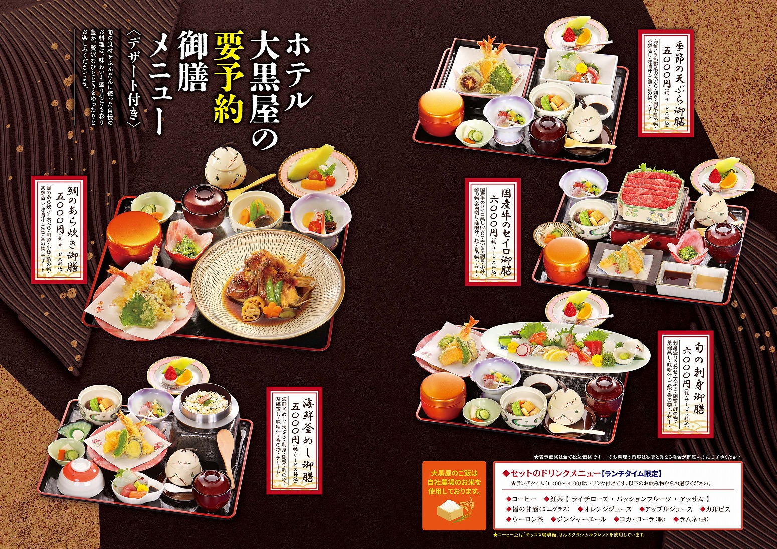 御膳 井な穂メニュー表1