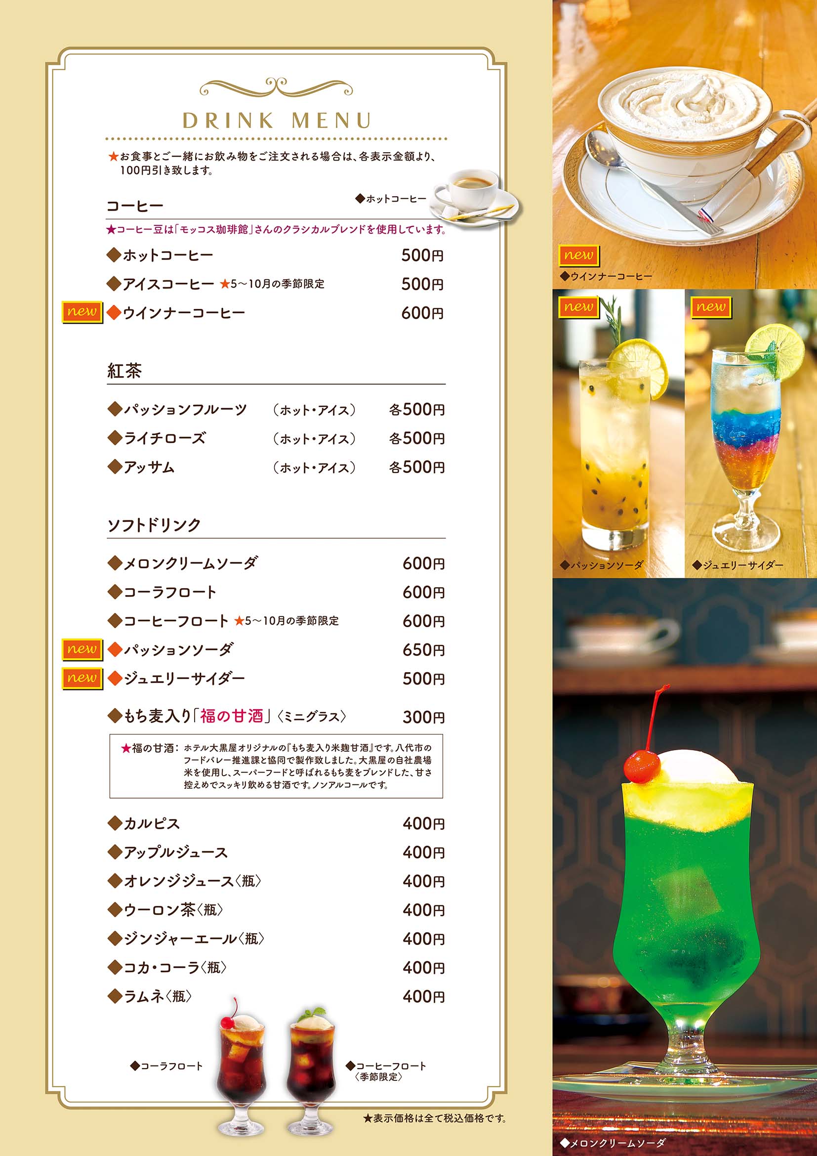 さくらカフェ | お食事・レストラン | ホテル大黒屋【公式サイト】