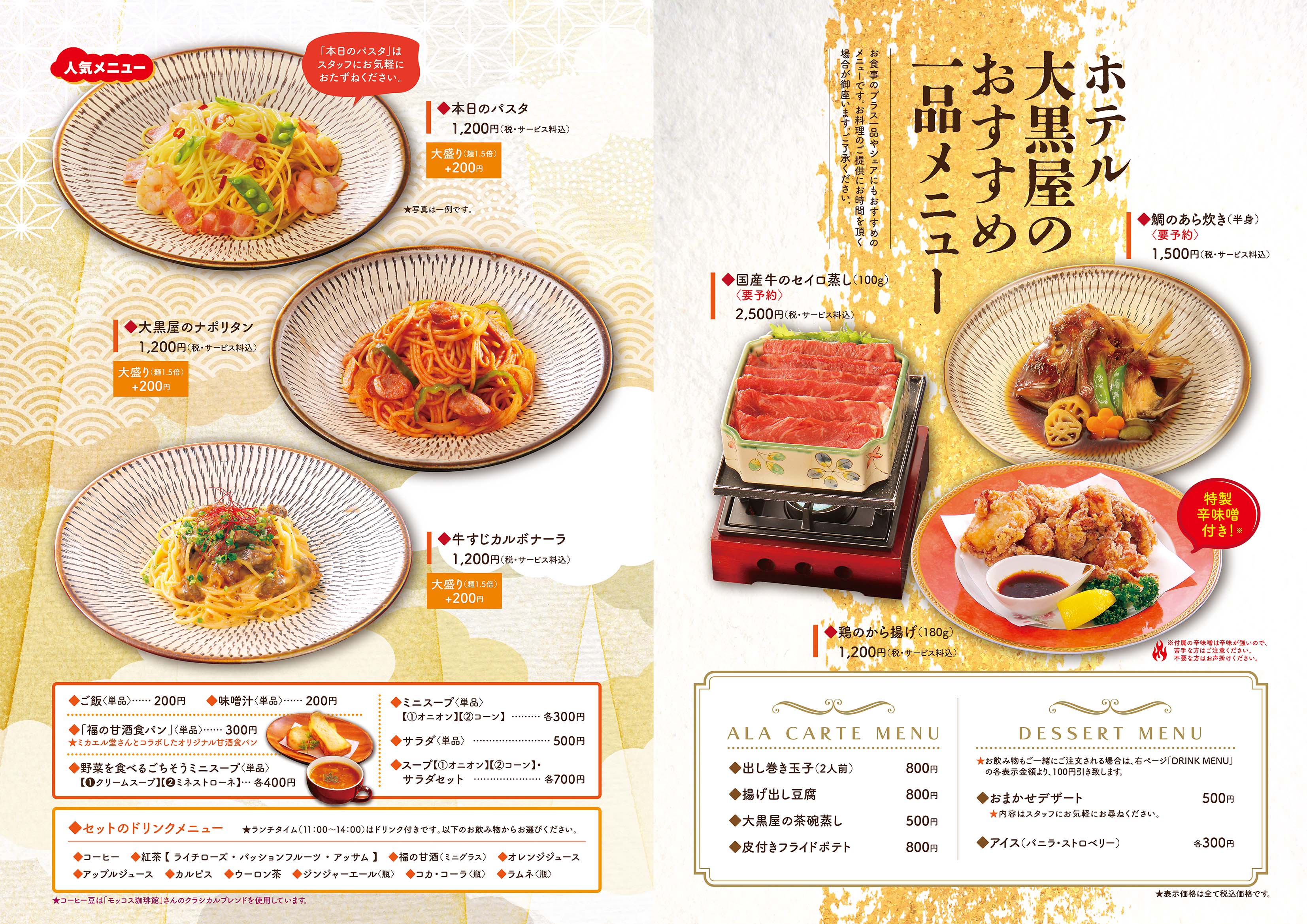 さくらカフェ | お食事・レストラン | ホテル大黒屋【公式サイト】